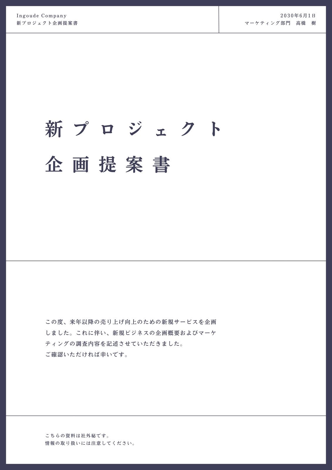 提案書テンプレート・企画書・稟議書テンプレートで効果的なデザインを